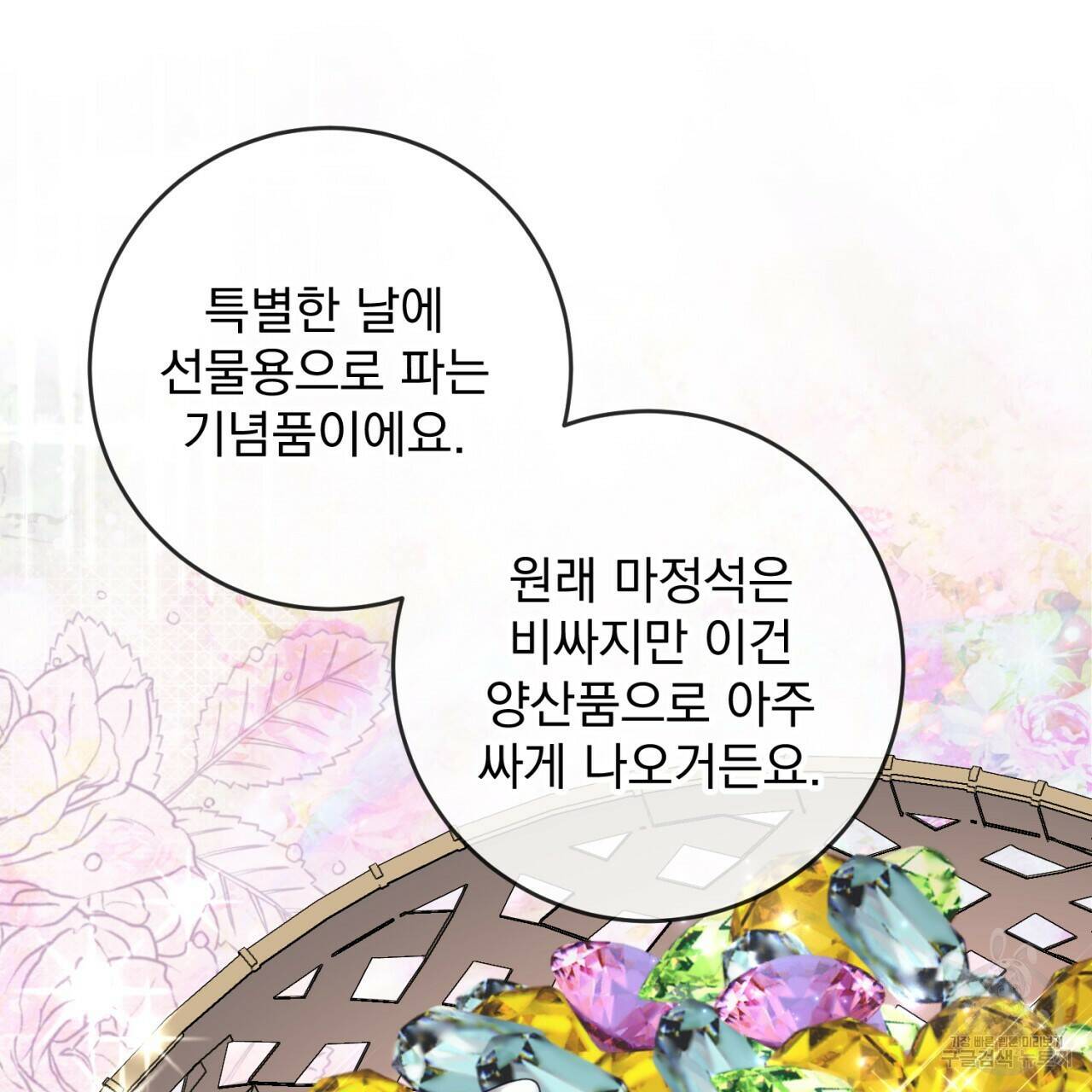 이스닐다 48화 14