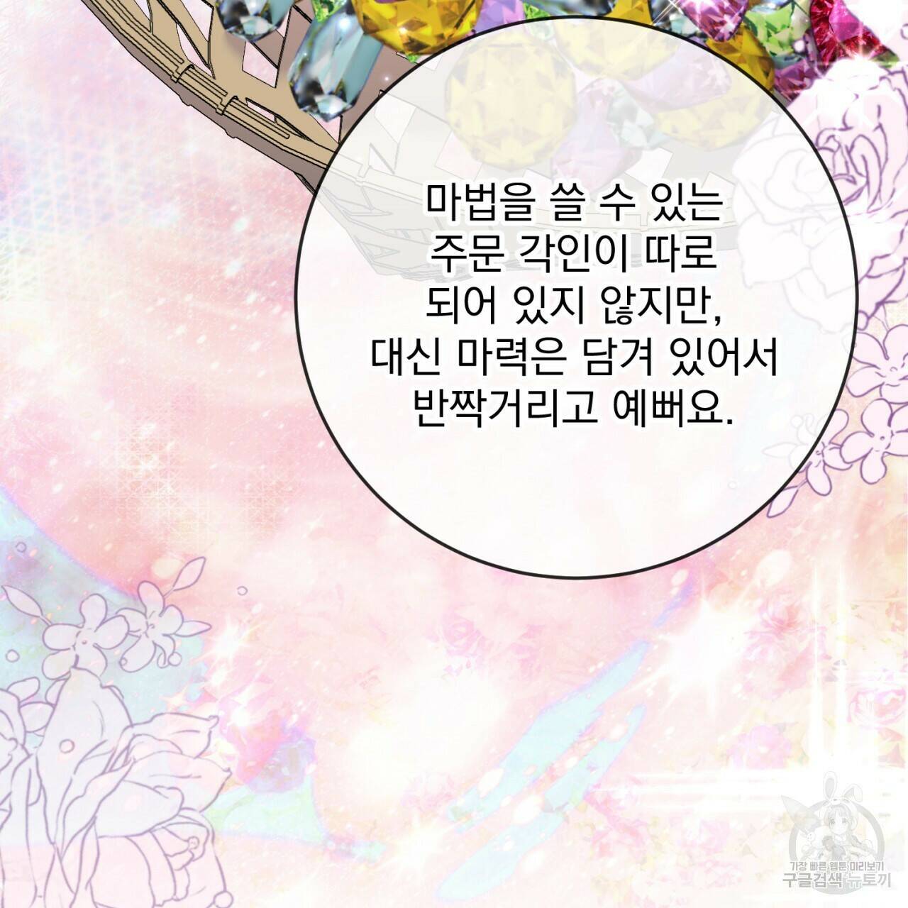 이스닐다 48화 16