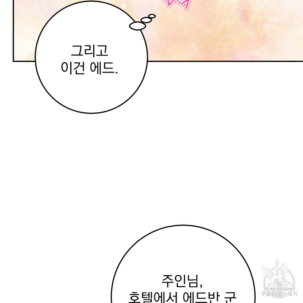 이스닐다 48화 20