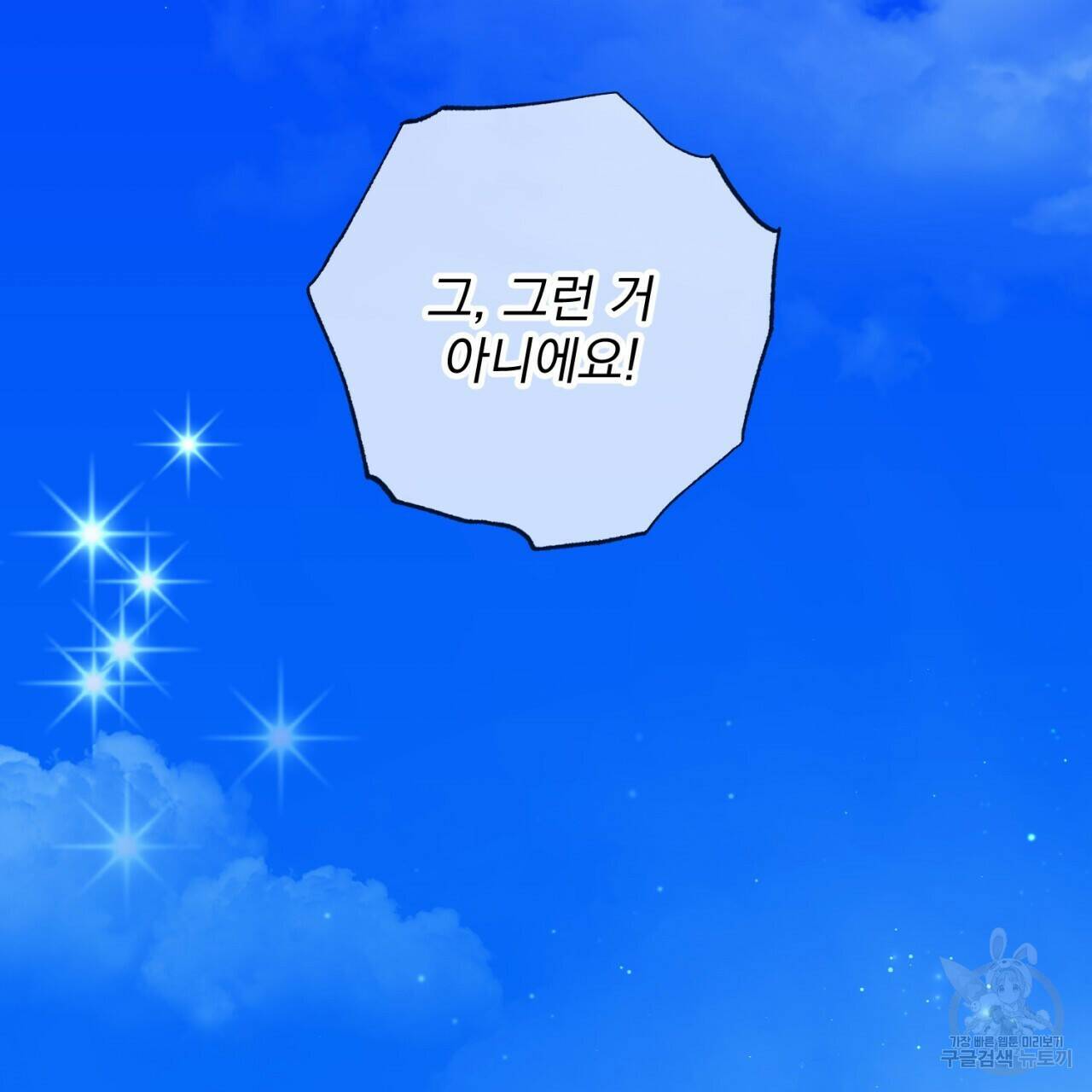 이스닐다 48화 26