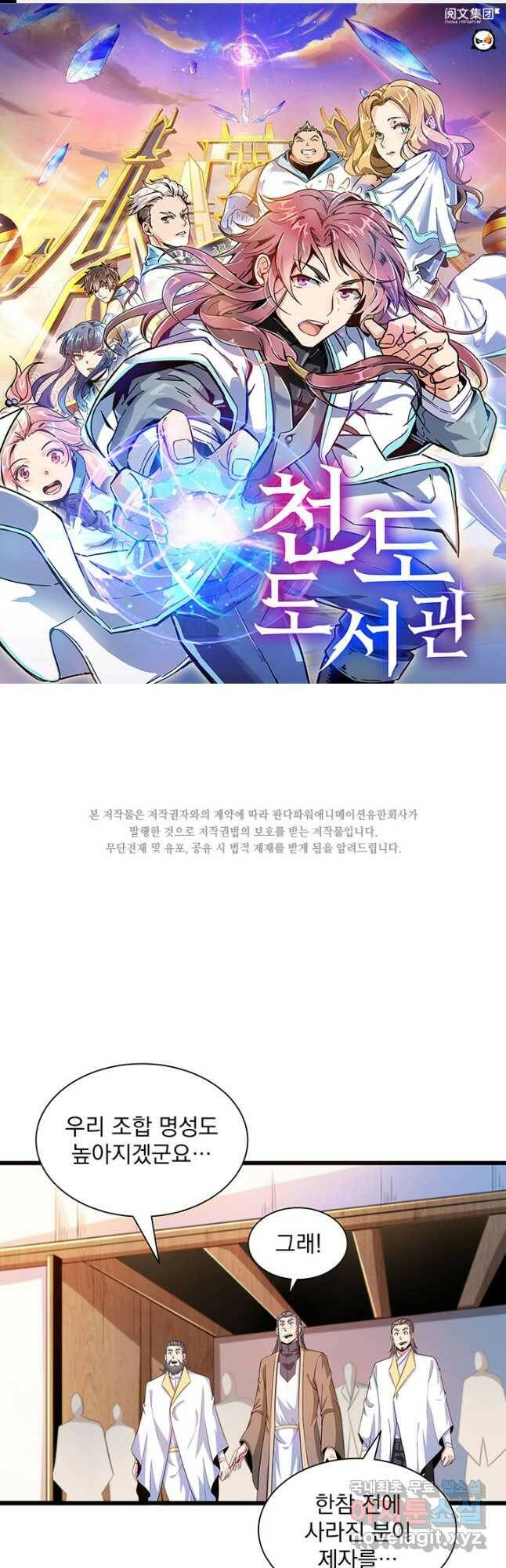 천도 도서관 212화 1