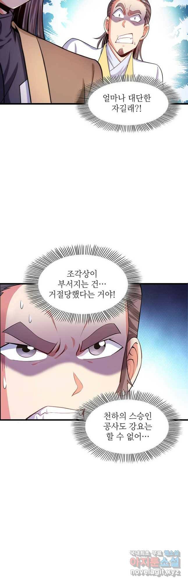 천도 도서관 212화 4