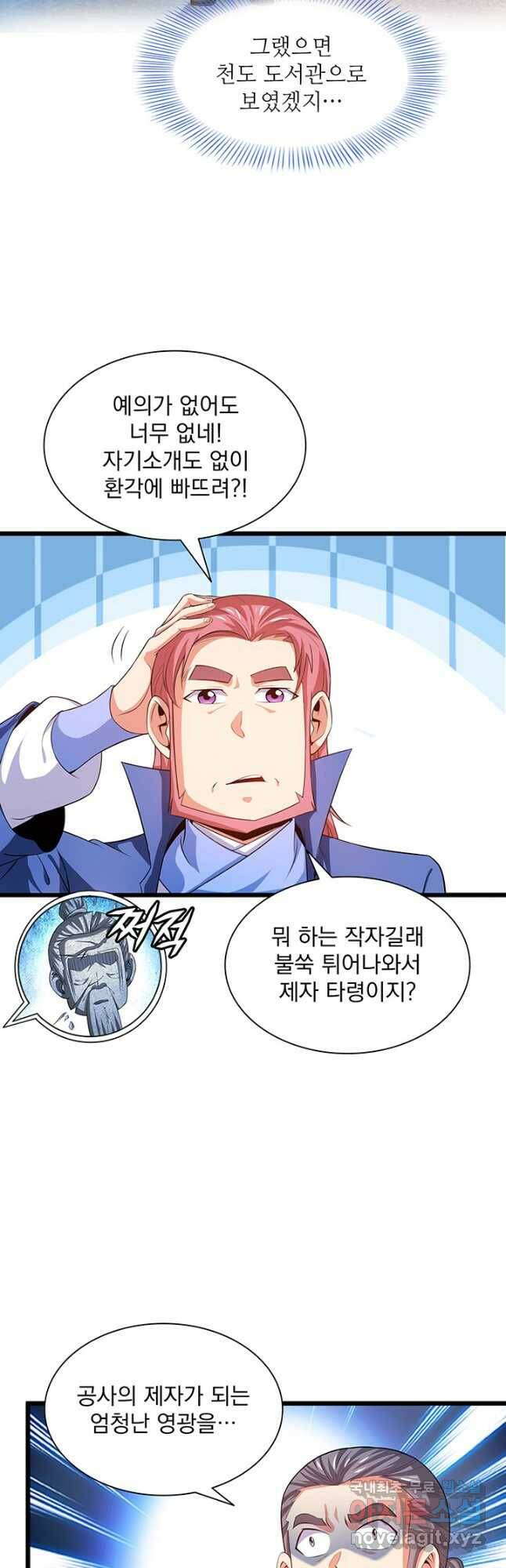 천도 도서관 212화 6