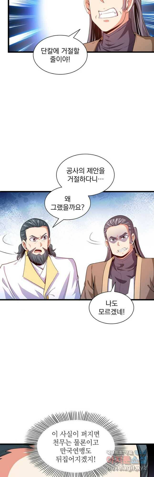 천도 도서관 212화 7