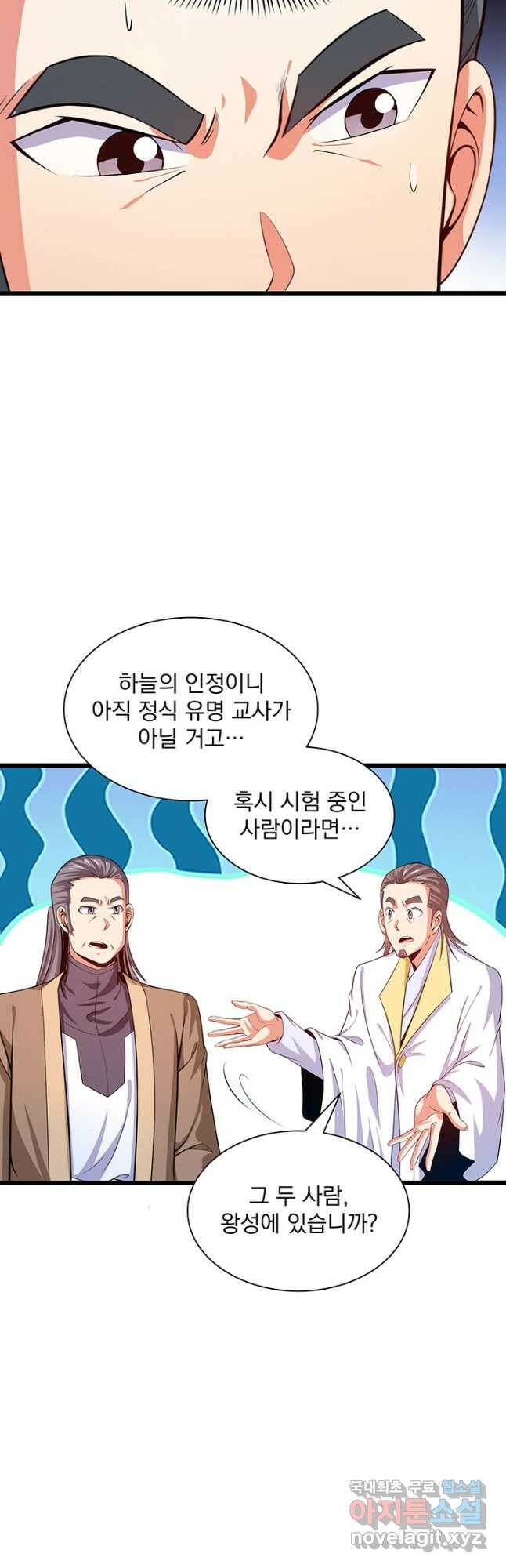 천도 도서관 212화 8
