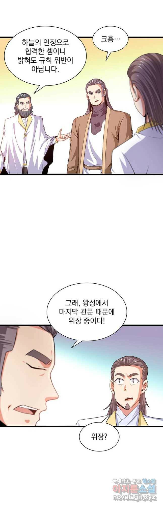 천도 도서관 212화 9