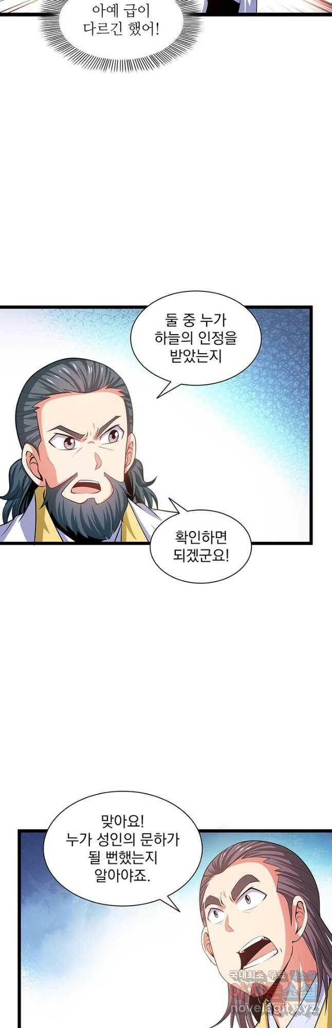 천도 도서관 212화 11