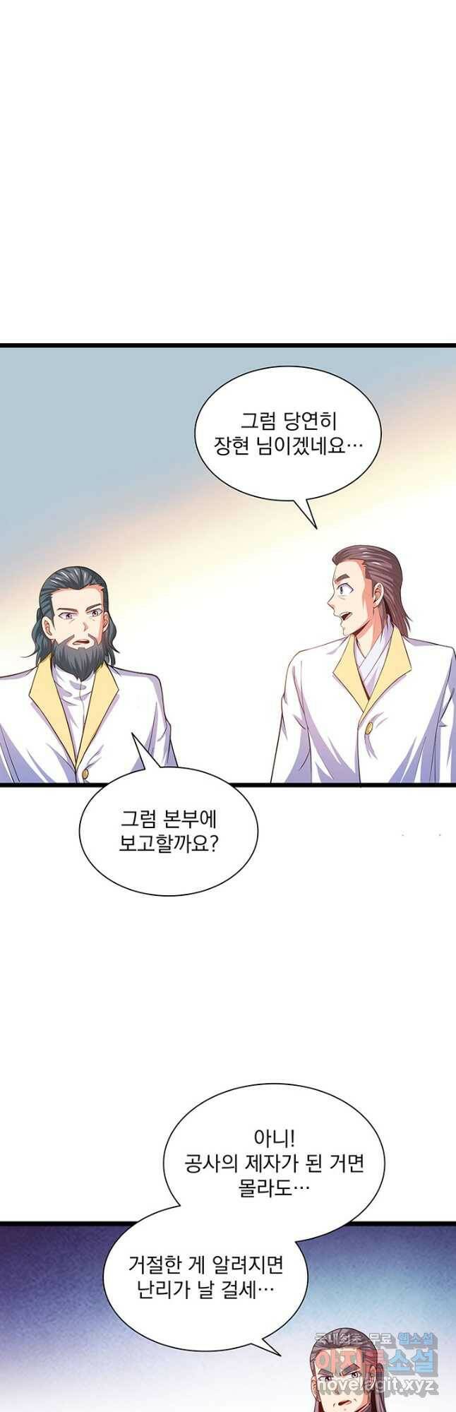 천도 도서관 212화 14
