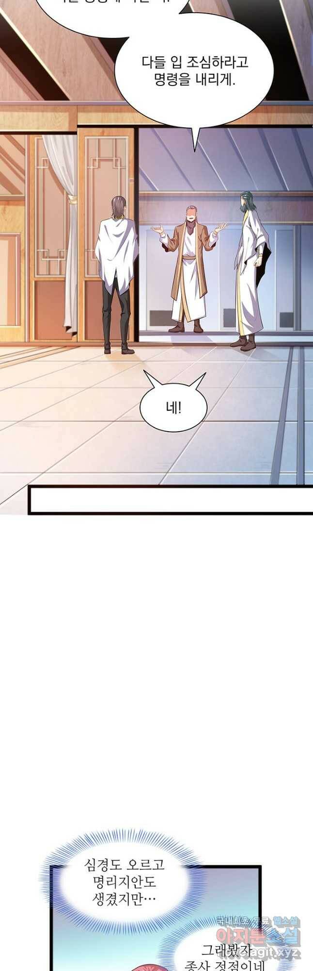 천도 도서관 212화 16