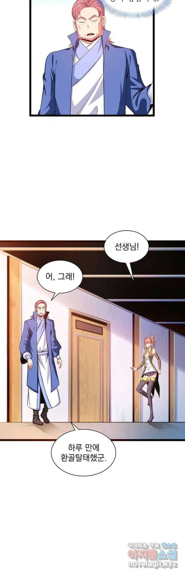 천도 도서관 212화 17