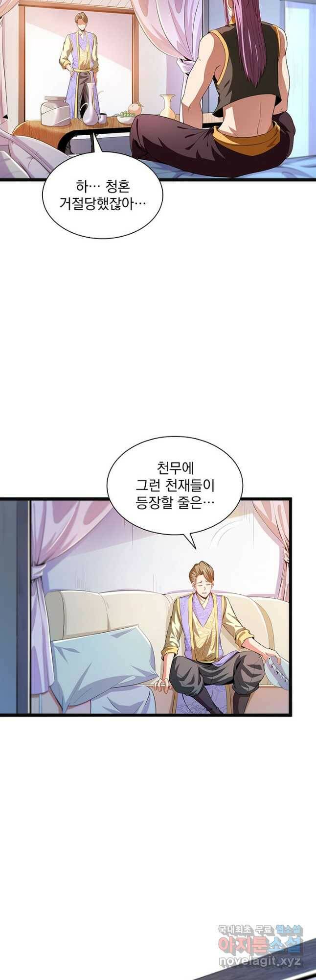 천도 도서관 212화 20