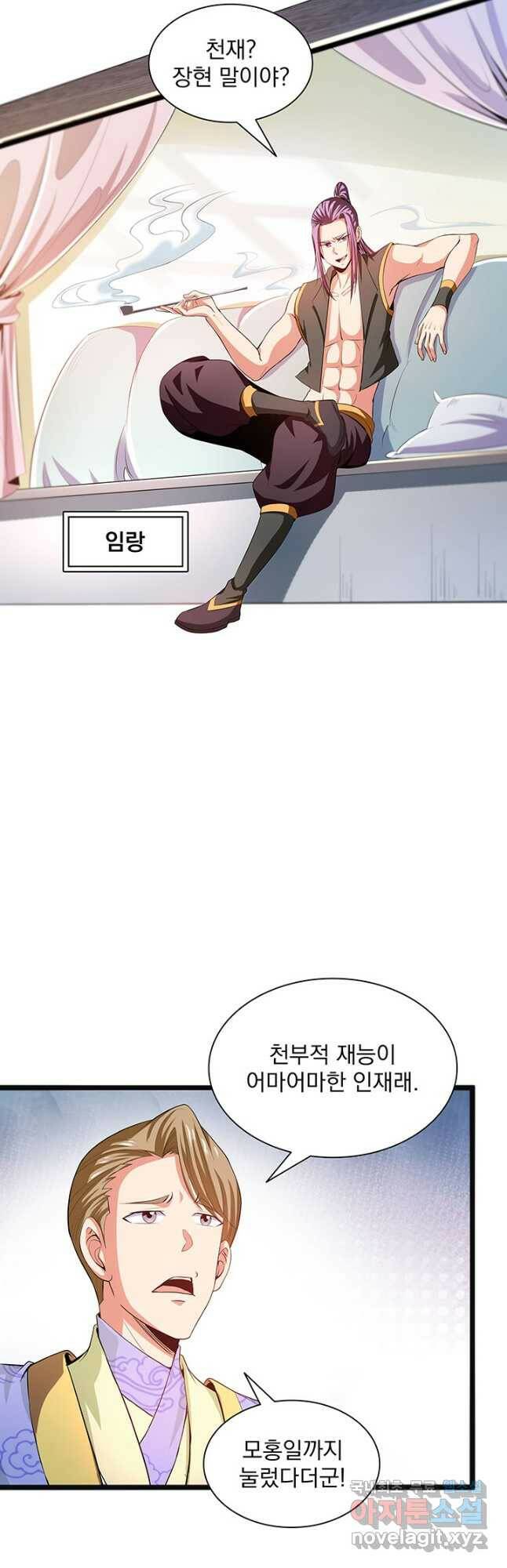 천도 도서관 212화 21