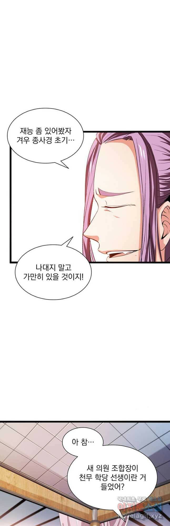 천도 도서관 212화 22