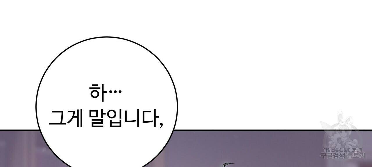 오직 그대의 안녕을 위하여 3화 6