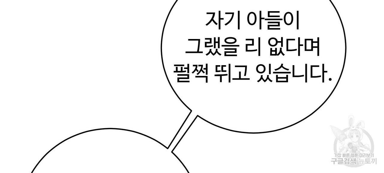 오직 그대의 안녕을 위하여 3화 8