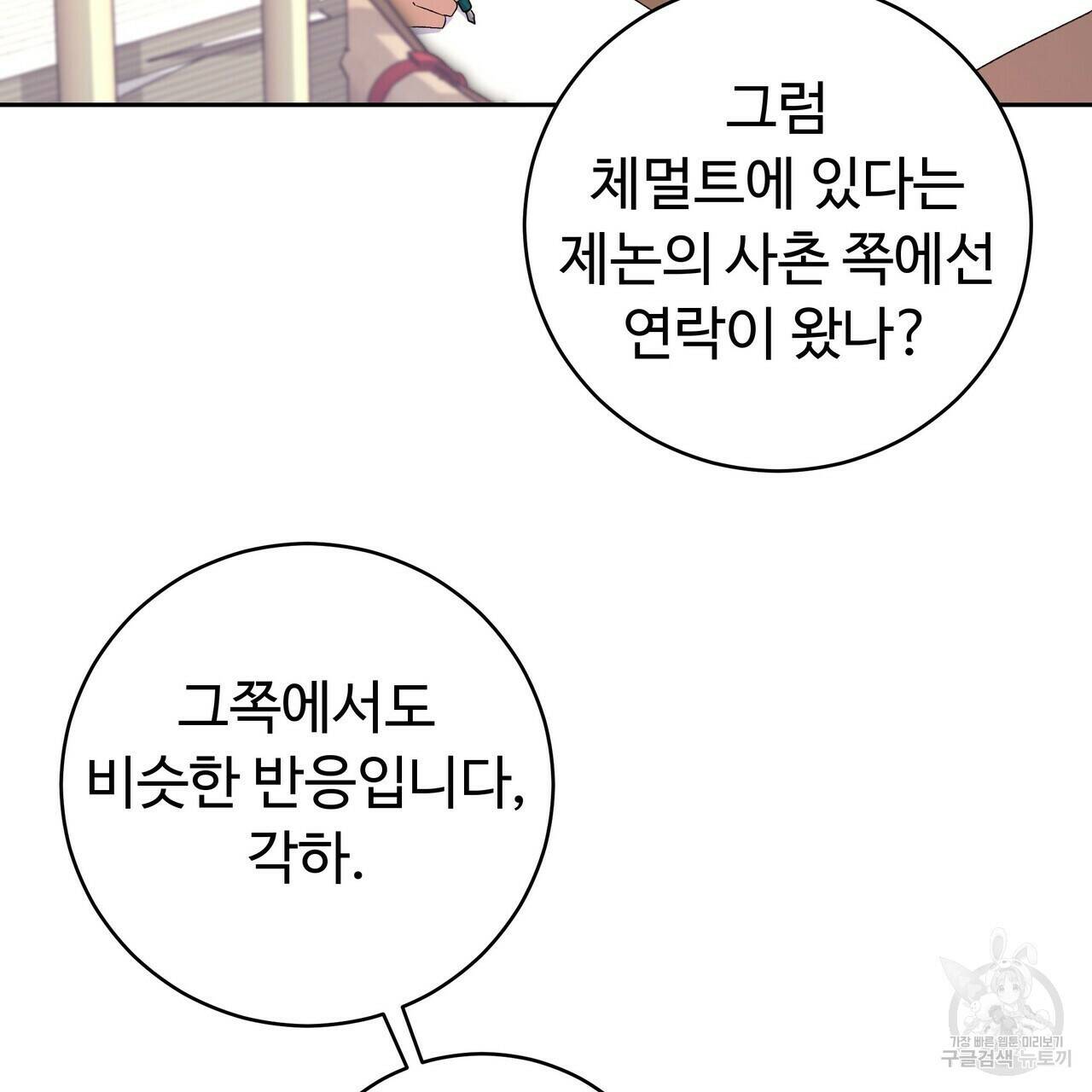 오직 그대의 안녕을 위하여 3화 11