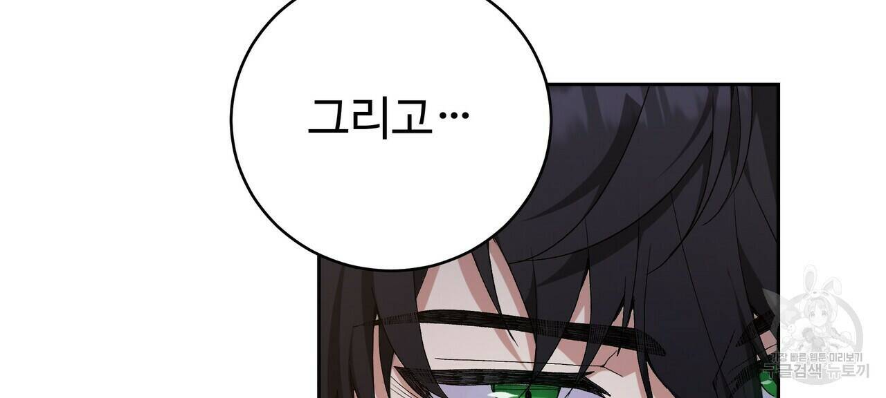 오직 그대의 안녕을 위하여 3화 12