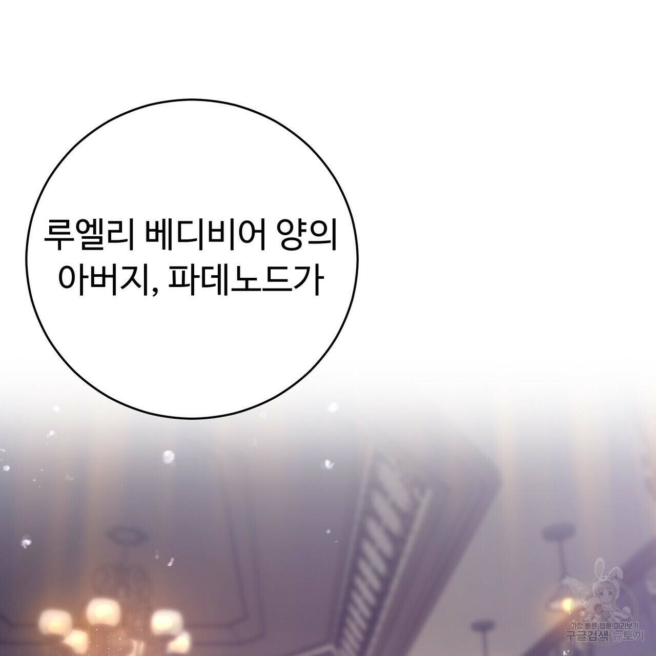 오직 그대의 안녕을 위하여 3화 15
