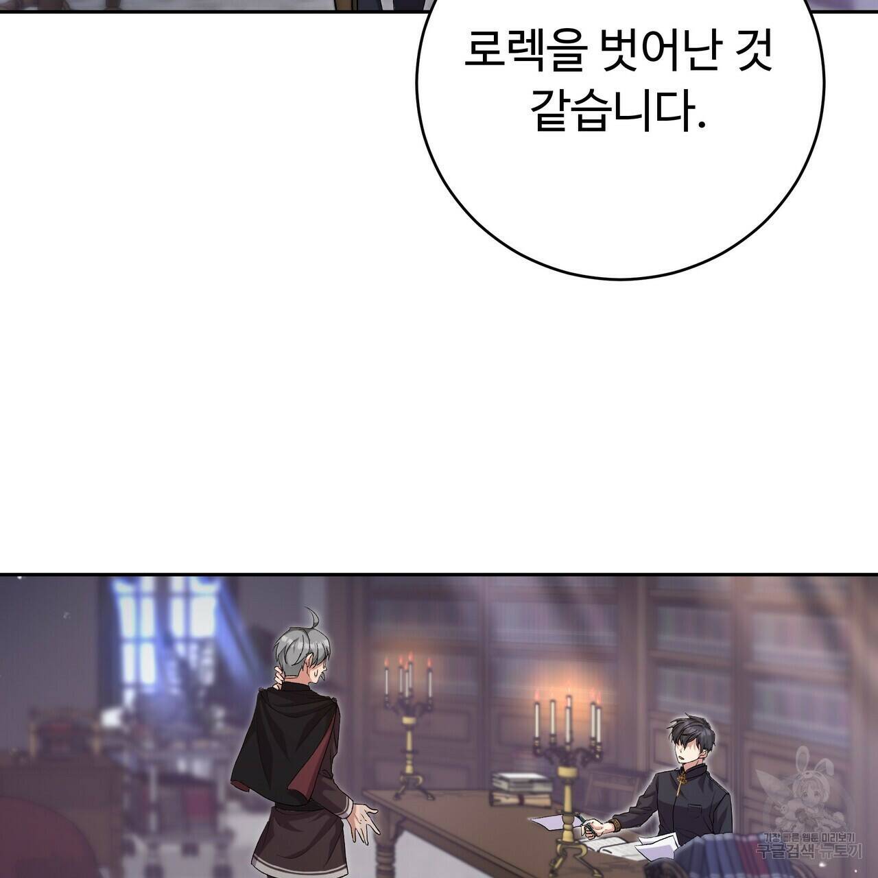 오직 그대의 안녕을 위하여 3화 17