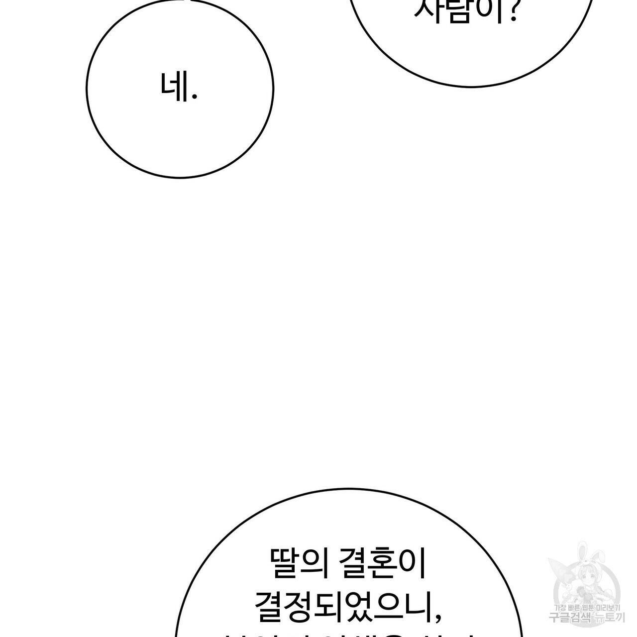 오직 그대의 안녕을 위하여 3화 19