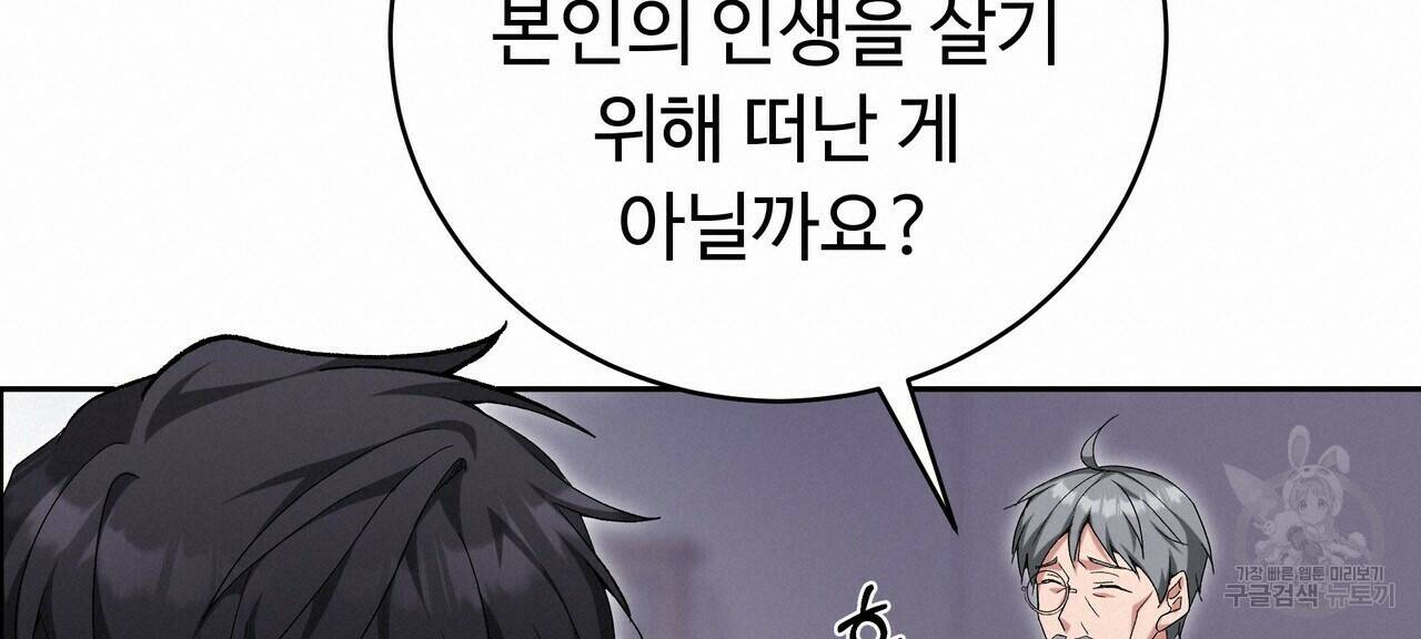 오직 그대의 안녕을 위하여 3화 20