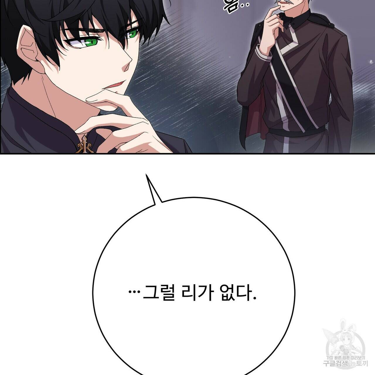 오직 그대의 안녕을 위하여 3화 21