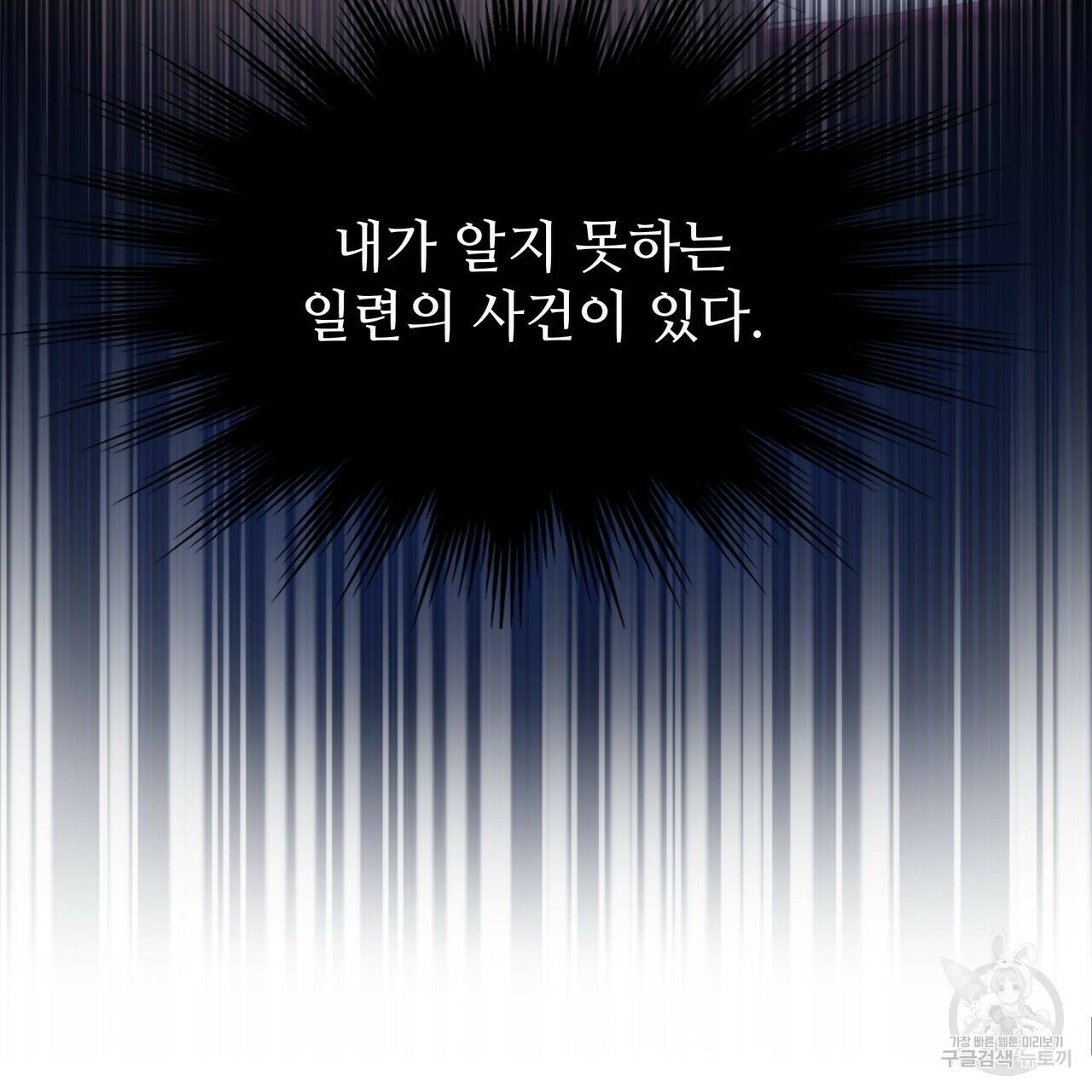 오직 그대의 안녕을 위하여 3화 25