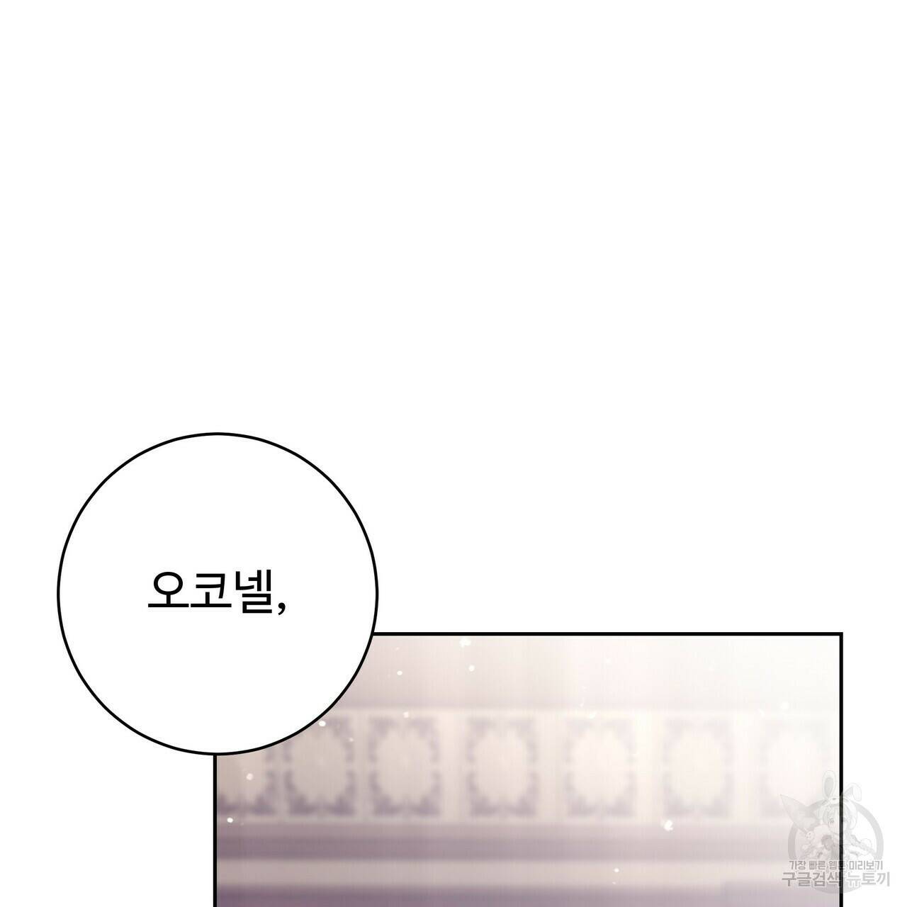 오직 그대의 안녕을 위하여 3화 27