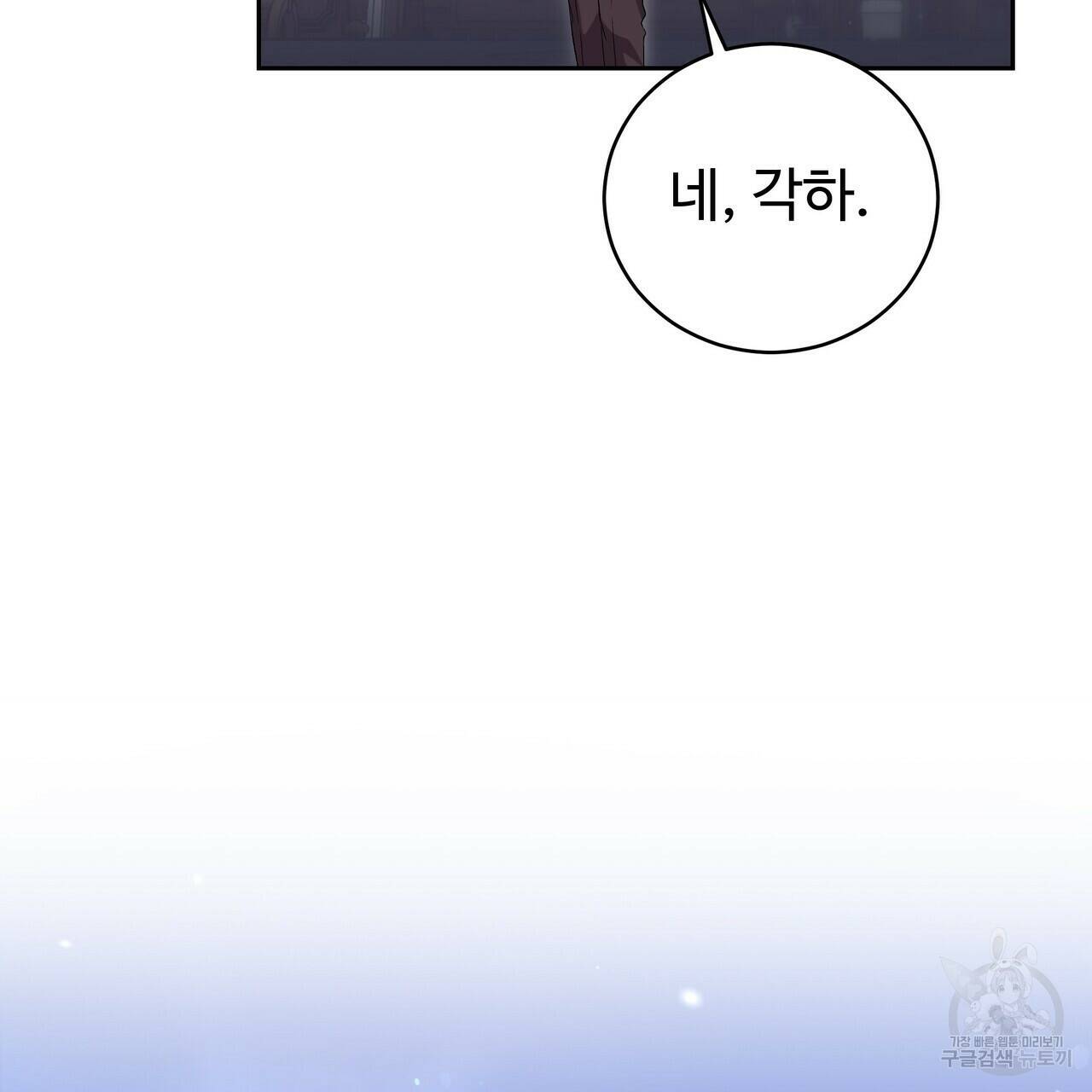 오직 그대의 안녕을 위하여 3화 29