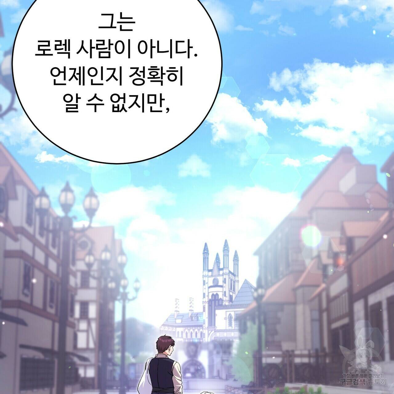 오직 그대의 안녕을 위하여 3화 31