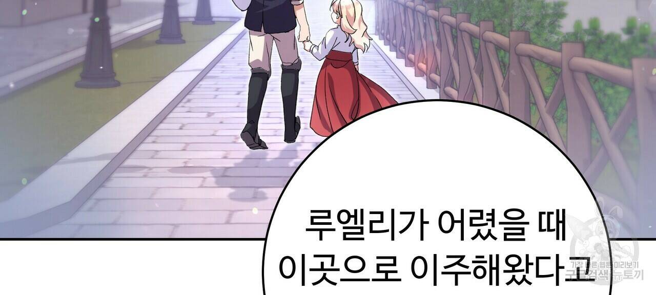 오직 그대의 안녕을 위하여 3화 32