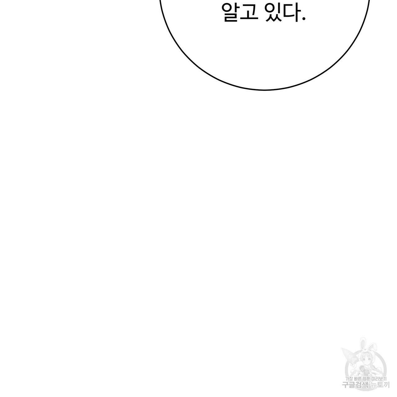 오직 그대의 안녕을 위하여 3화 33