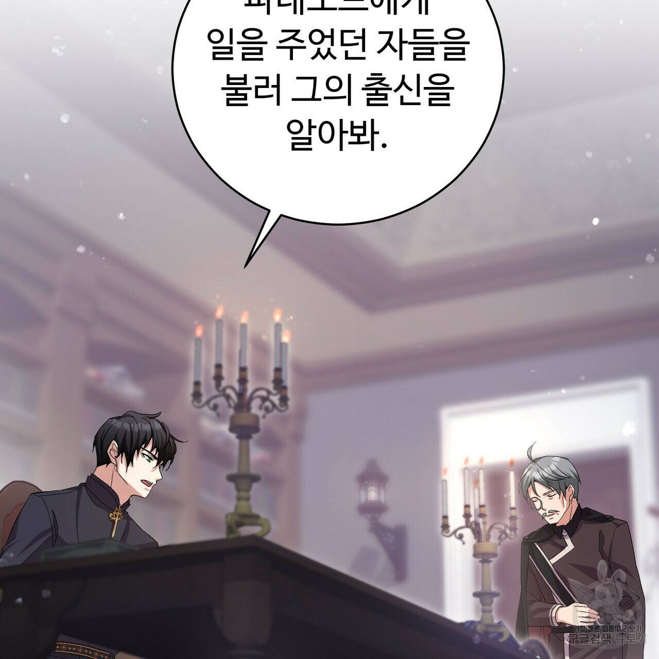 오직 그대의 안녕을 위하여 3화 35