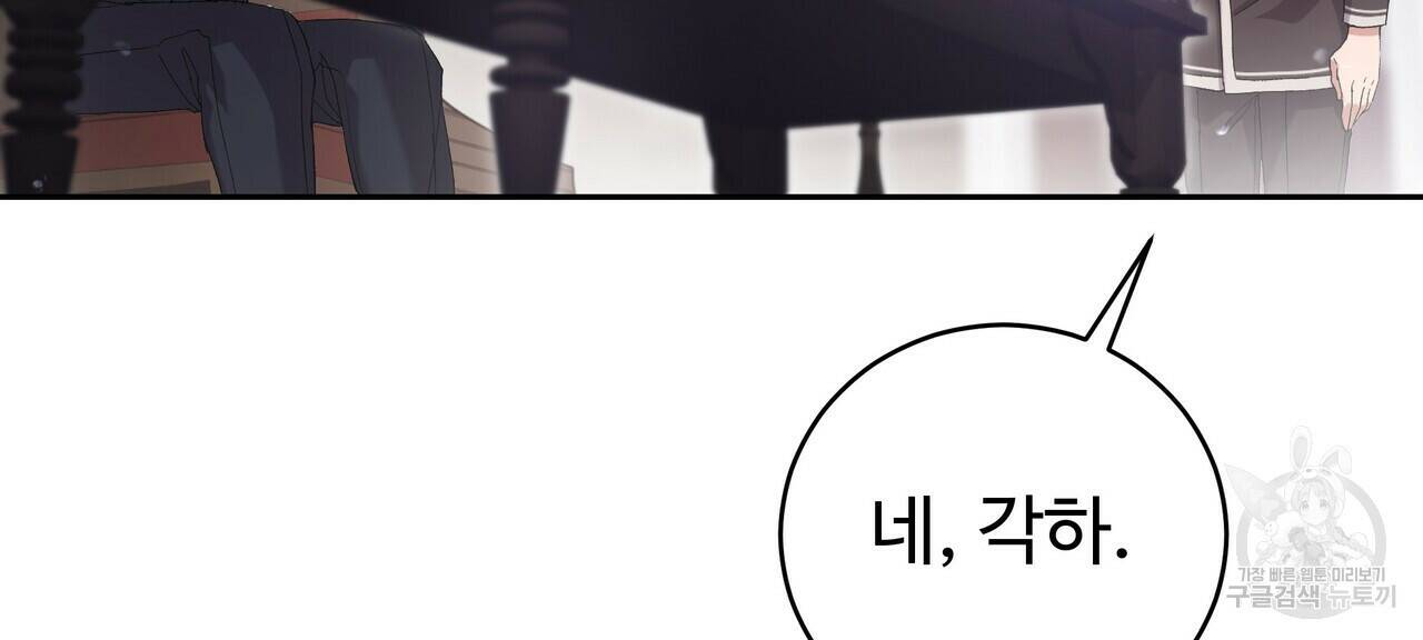 오직 그대의 안녕을 위하여 3화 36