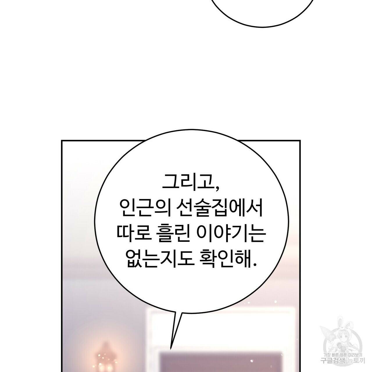 오직 그대의 안녕을 위하여 3화 37