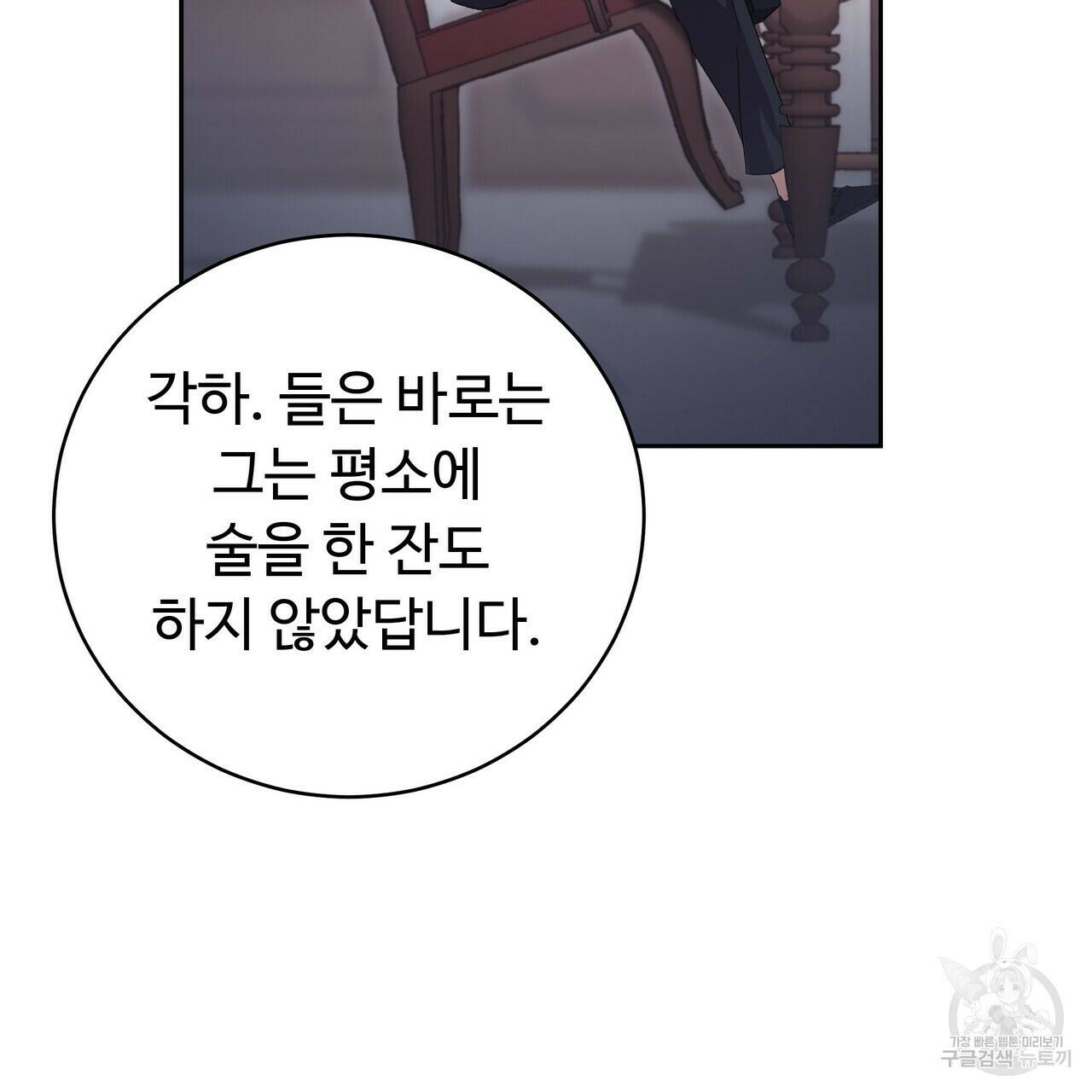 오직 그대의 안녕을 위하여 3화 39