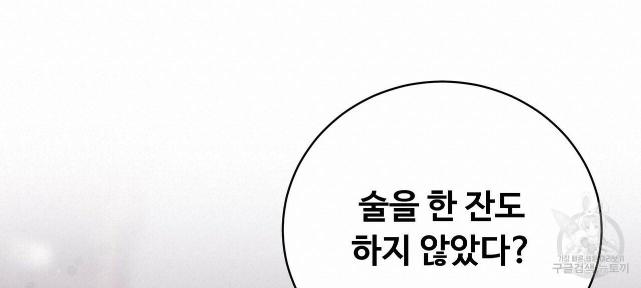 오직 그대의 안녕을 위하여 3화 40