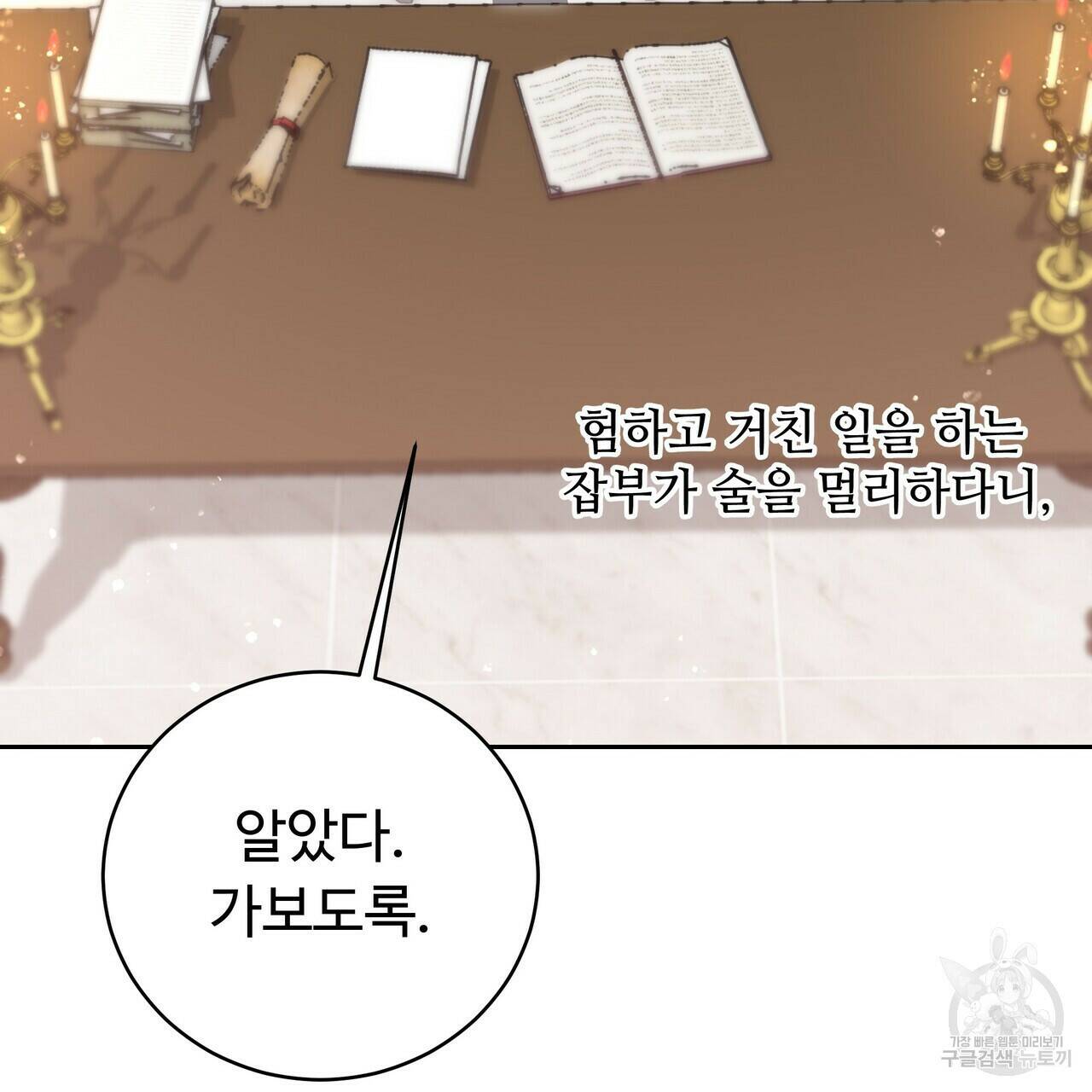 오직 그대의 안녕을 위하여 3화 45