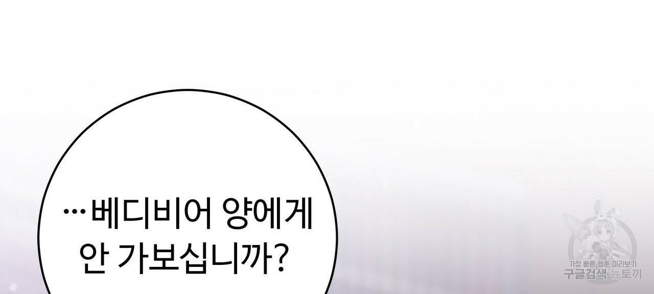 오직 그대의 안녕을 위하여 3화 50