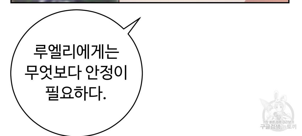 오직 그대의 안녕을 위하여 3화 54