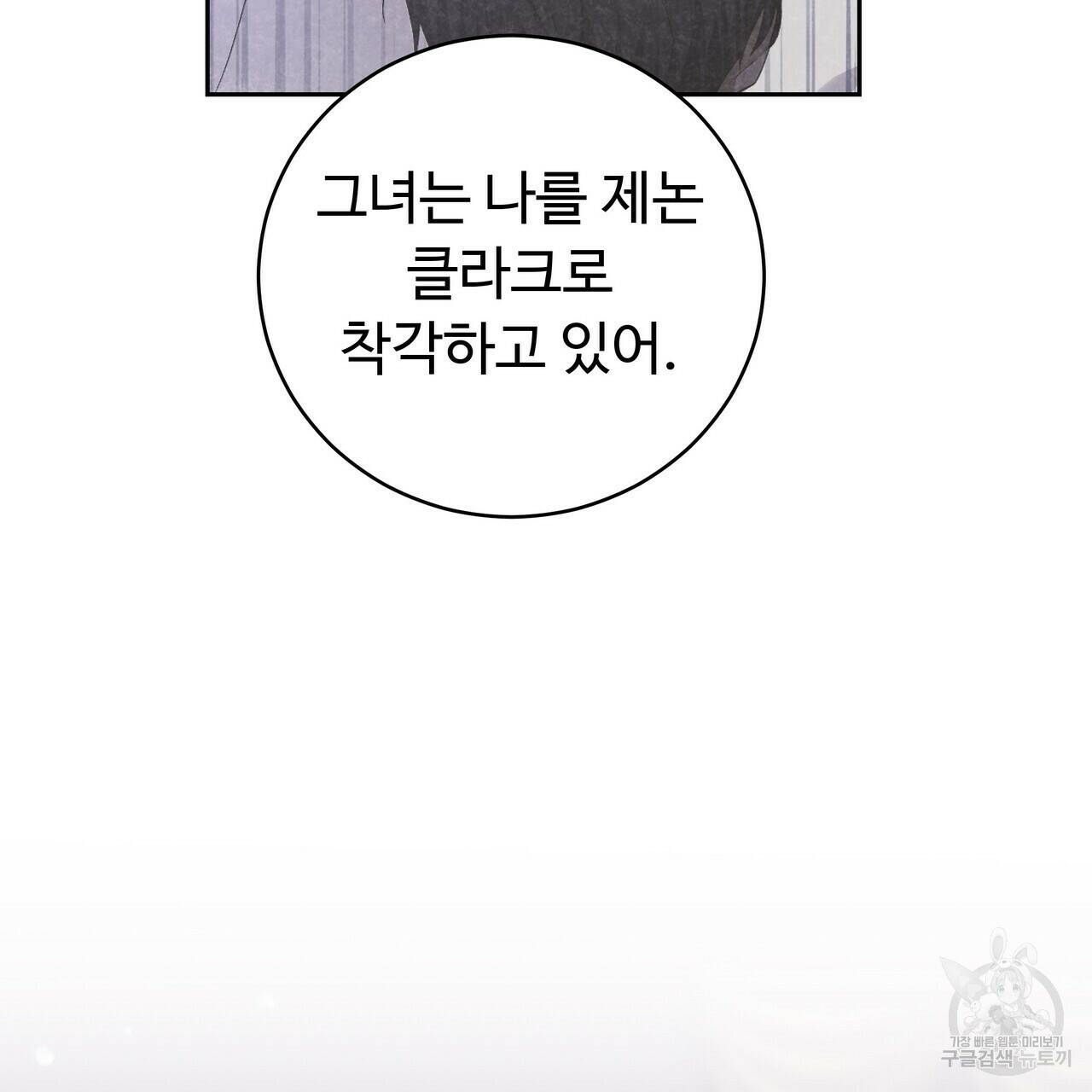 오직 그대의 안녕을 위하여 3화 57