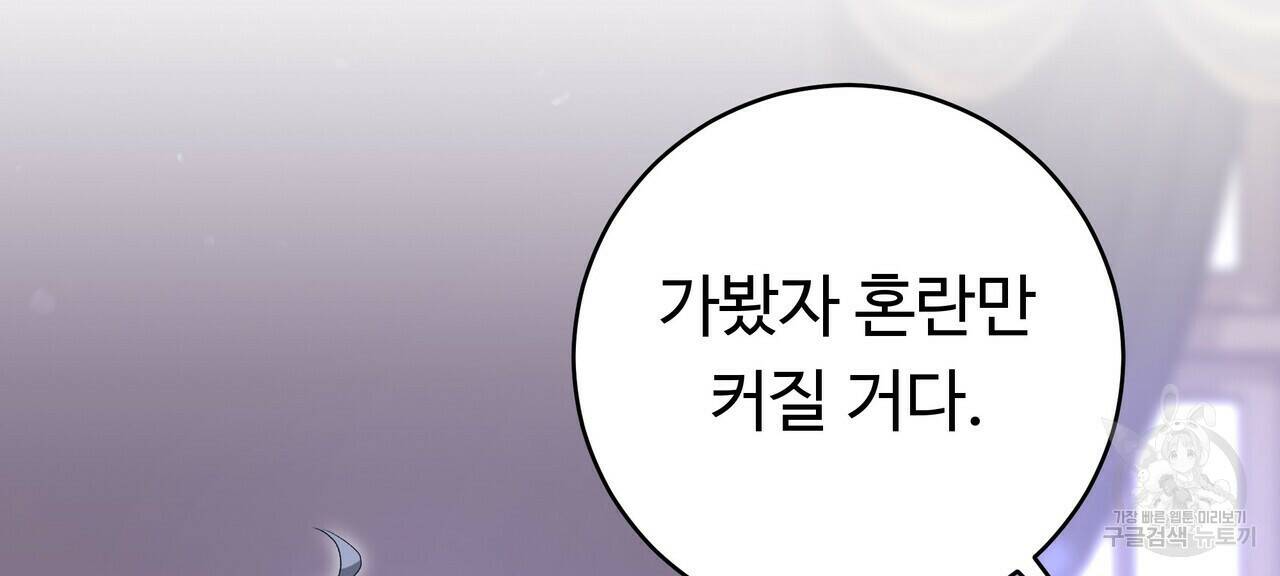 오직 그대의 안녕을 위하여 3화 58