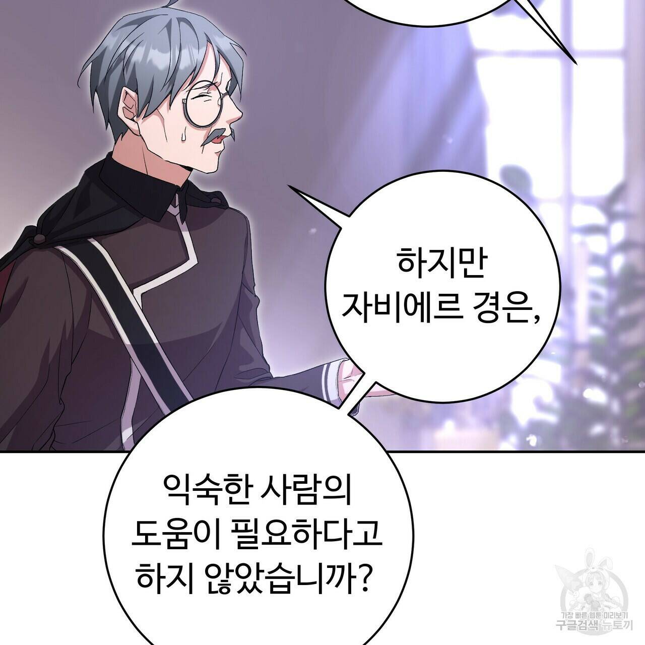 오직 그대의 안녕을 위하여 3화 59