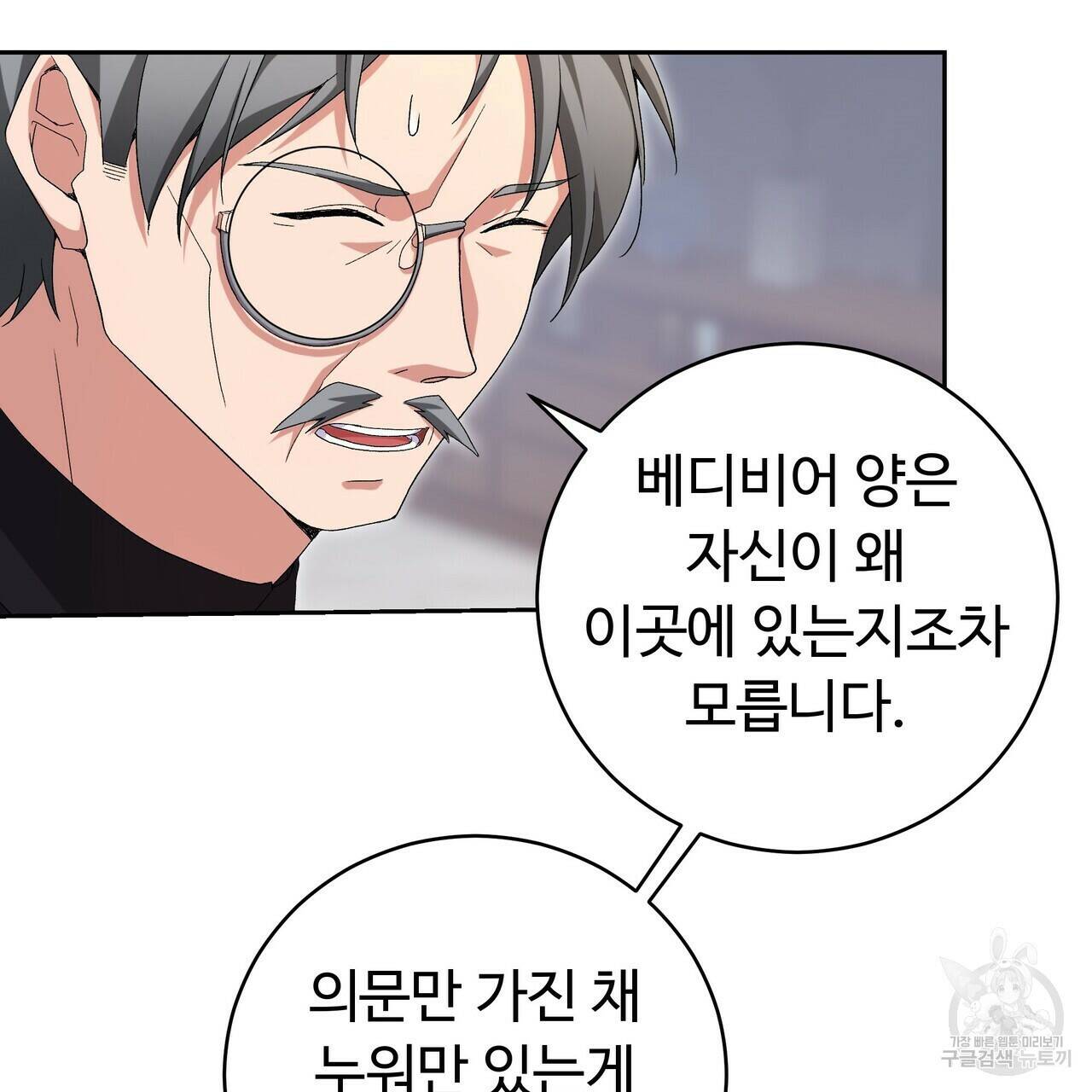 오직 그대의 안녕을 위하여 3화 61