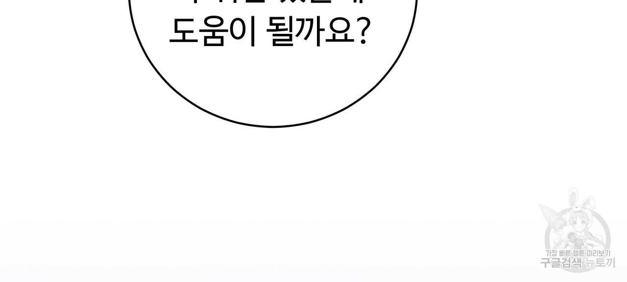오직 그대의 안녕을 위하여 3화 62