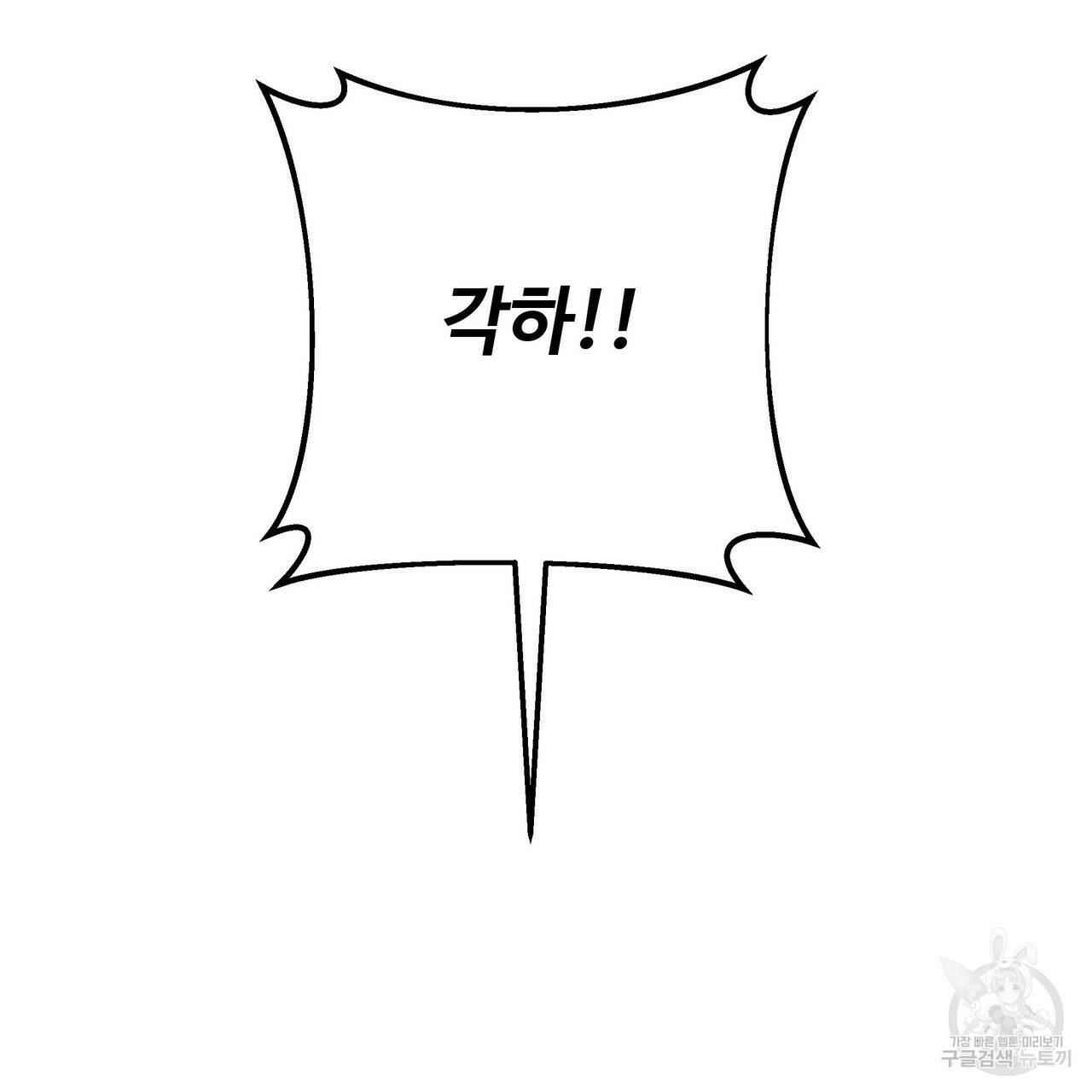 오직 그대의 안녕을 위하여 3화 71