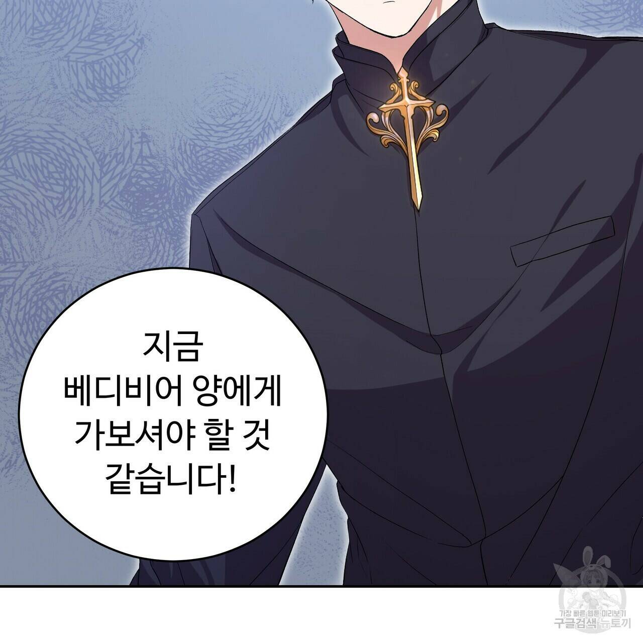 오직 그대의 안녕을 위하여 3화 75