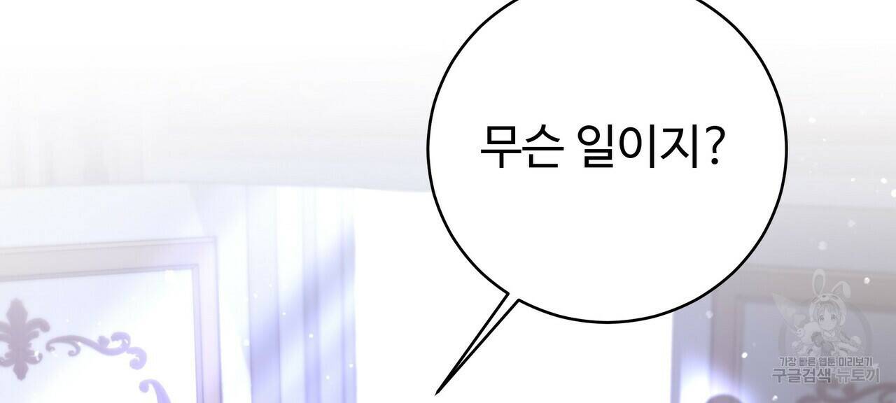 오직 그대의 안녕을 위하여 3화 82