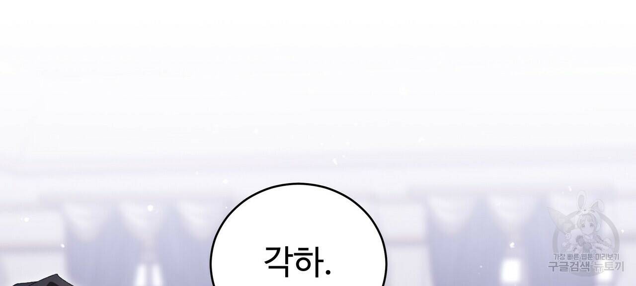 오직 그대의 안녕을 위하여 3화 84