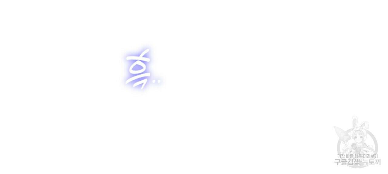 오직 그대의 안녕을 위하여 3화 86
